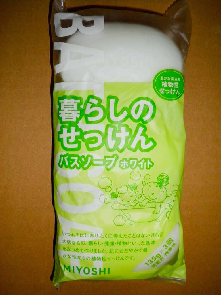 筆者が実際に使用しているMIYOSI 暮らしのせっけん バスソープホワイトの画像